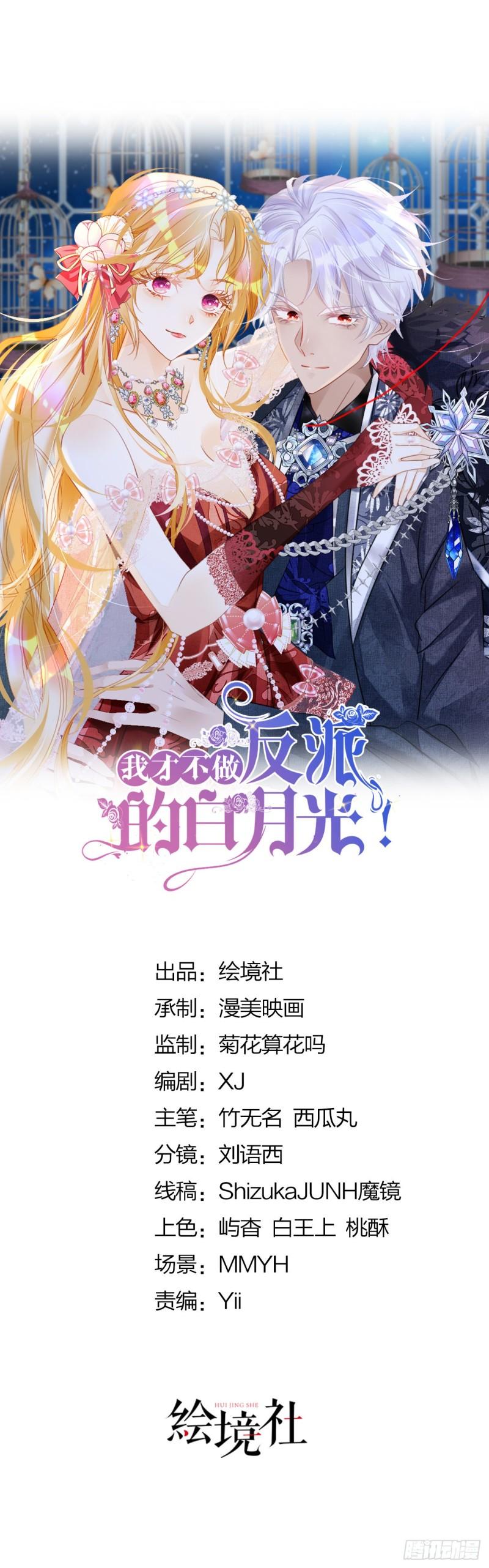 我才不做反派的白月光结局漫画,第10话 没必要把她卷进来11图