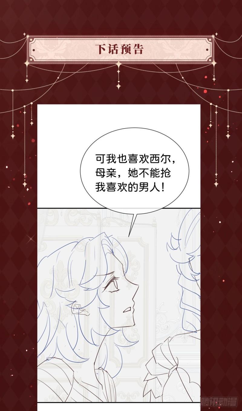 我才不做反派的白月光42漫画,第10话 没必要把她卷进来43图