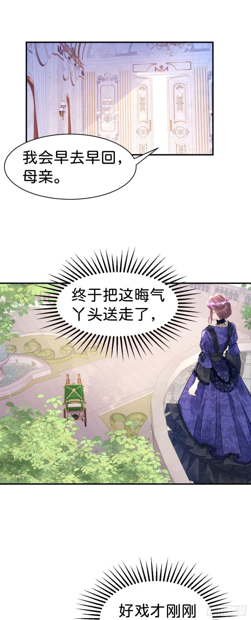 我才不做反派的白月光免费观看漫画,第10话 没必要把她卷进来7图