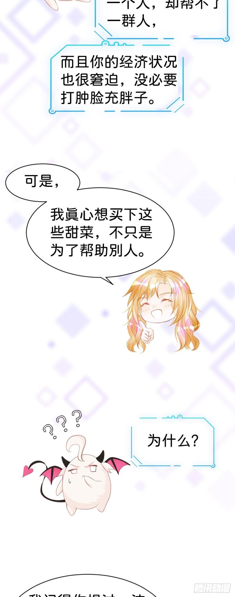 我才不做反派的白月光结局漫画,第10话 没必要把她卷进来31图