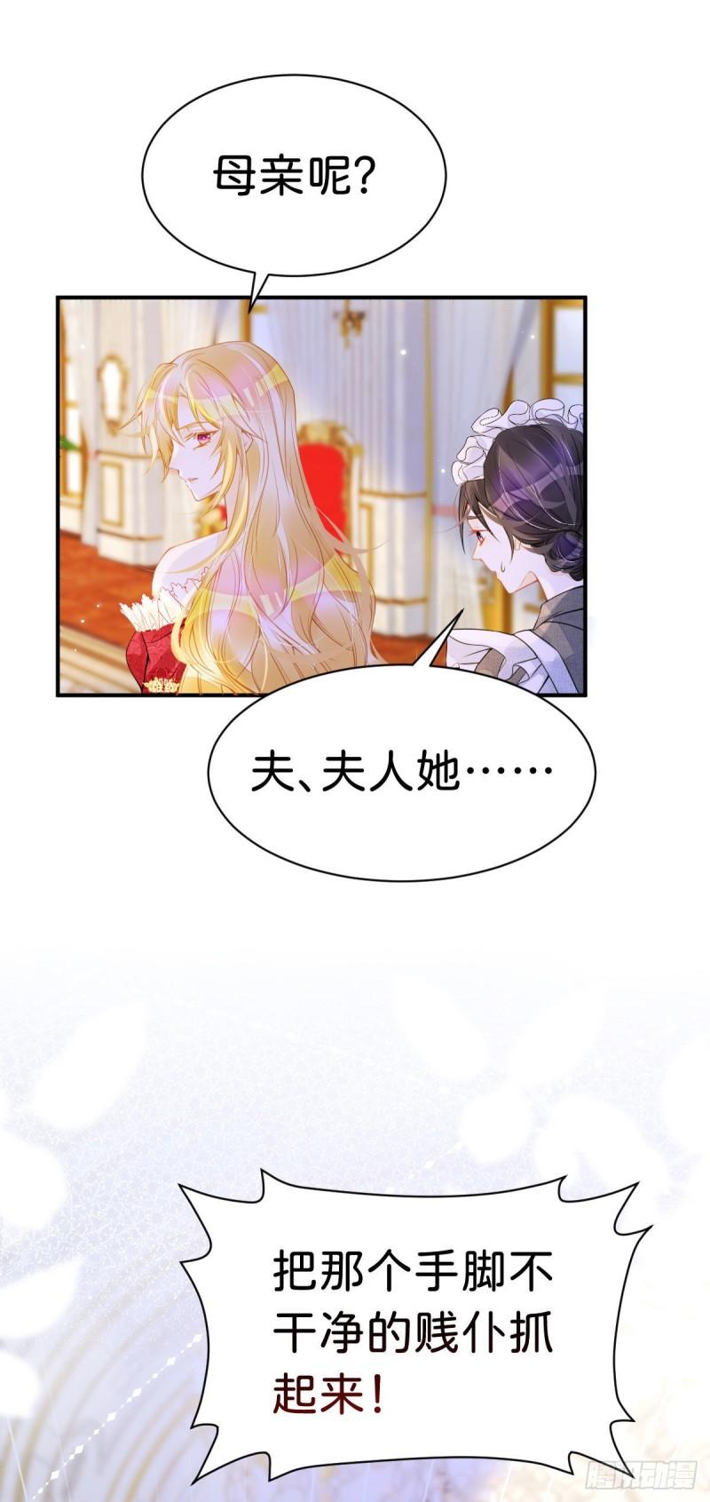 我才不做反派的白月光免费在线观看动漫漫画,第11话 这才是她的真实目的10图