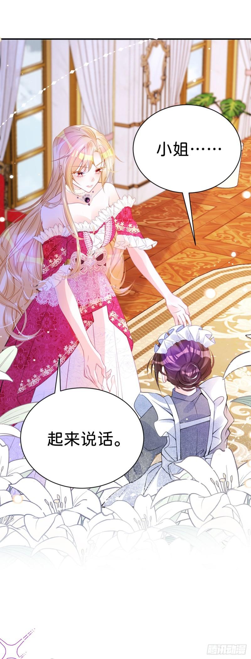 我才不做反派的白月光漫画漫画免费阅读漫画,第11话 这才是她的真实目的18图