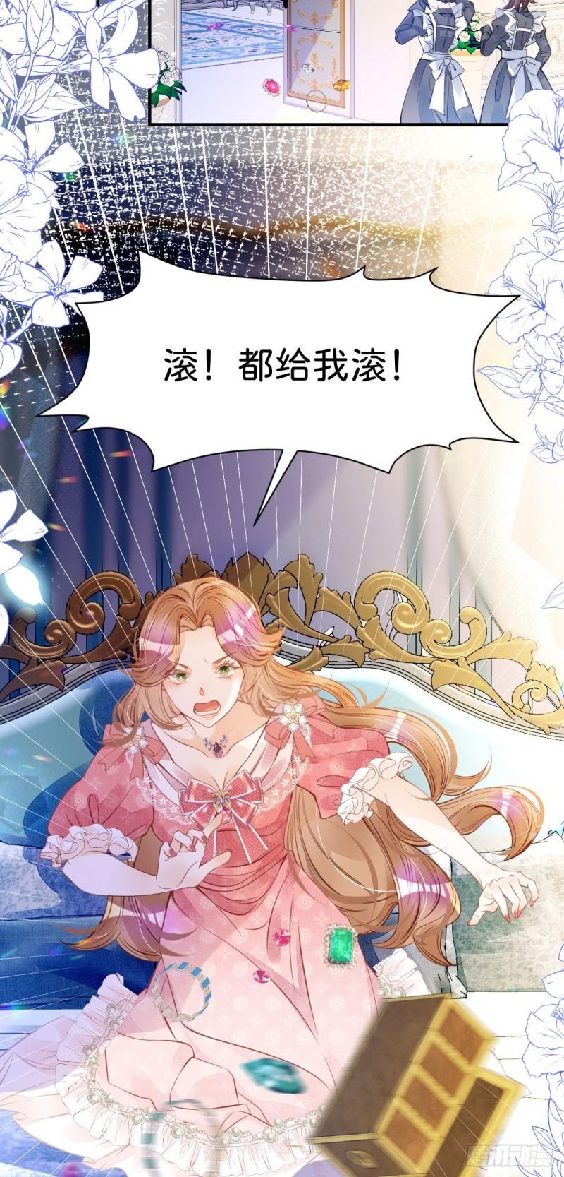 我才不做反派的白月光免费版漫画,第11话 这才是她的真实目的29图