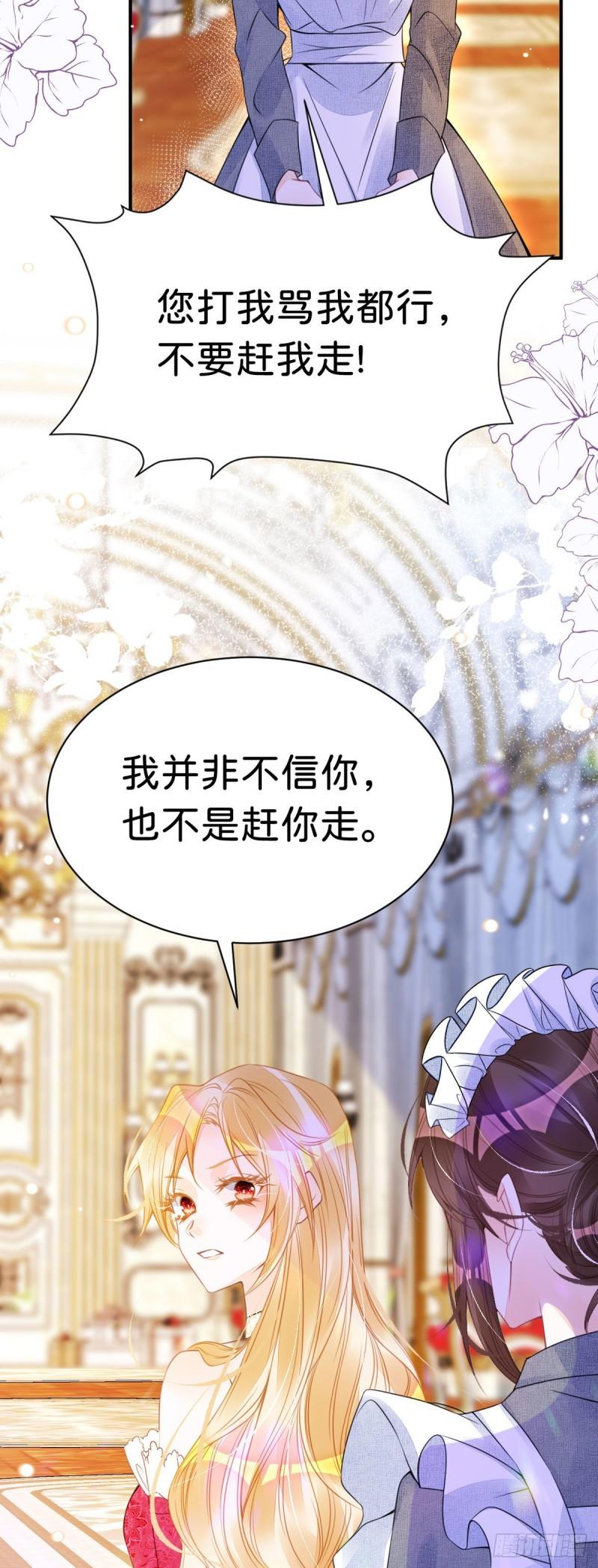 我才不做反派的白月光漫画漫画免费阅读漫画,第11话 这才是她的真实目的21图