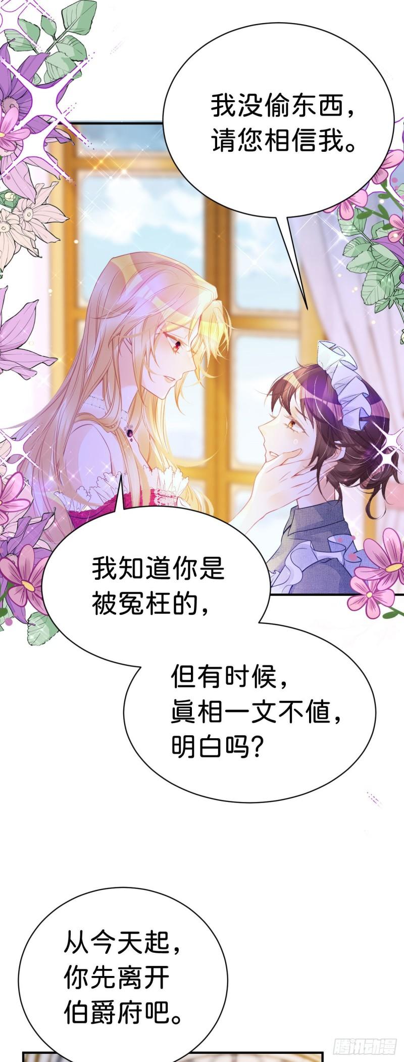 我才不做反派的白月光漫画漫画免费阅读漫画,第11话 这才是她的真实目的19图