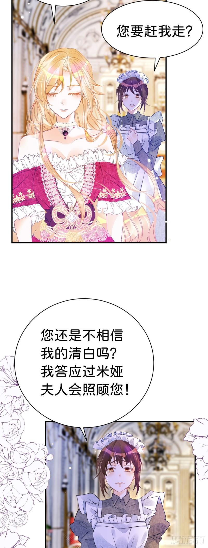 我才不做反派的白月光全集漫画,第11话 这才是她的真实目的20图