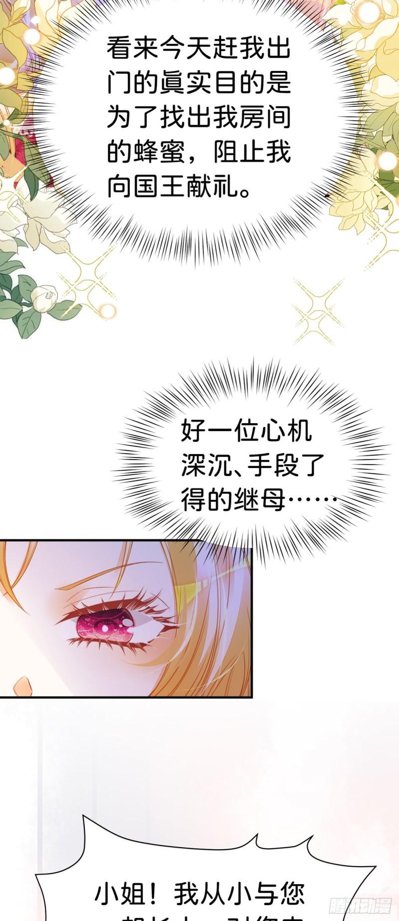 我才不做反派的白月光免费版漫画,第11话 这才是她的真实目的16图