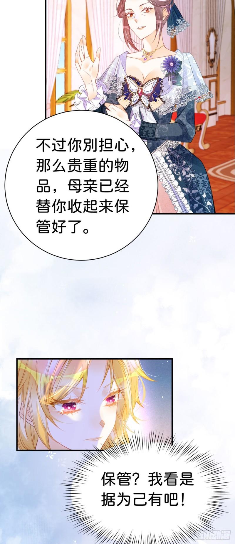 我才不做反派的白月光漫画下拉式漫画,第11话 这才是她的真实目的14图