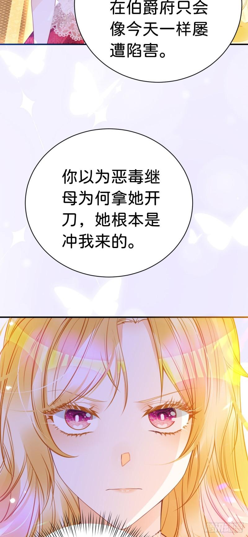 我才不做反派的白月光漫画,第11话 这才是她的真实目的25图