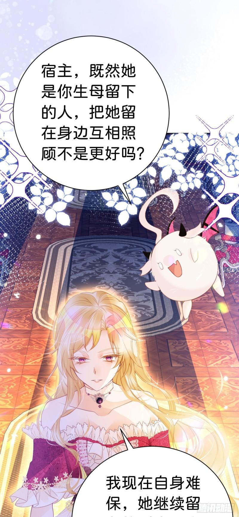 我才不做反派的白月光漫画漫画免费阅读漫画,第11话 这才是她的真实目的24图