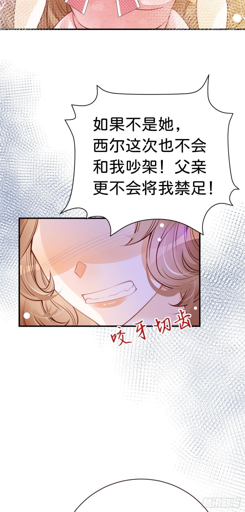 我才不做反派的白月光漫画免费阅读漫画,第11话 这才是她的真实目的35图