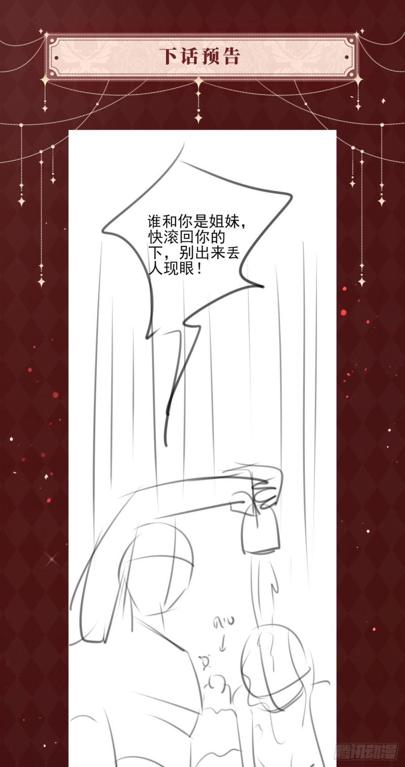 我才不做反派的白月光漫画免费阅读漫画,第11话 这才是她的真实目的46图