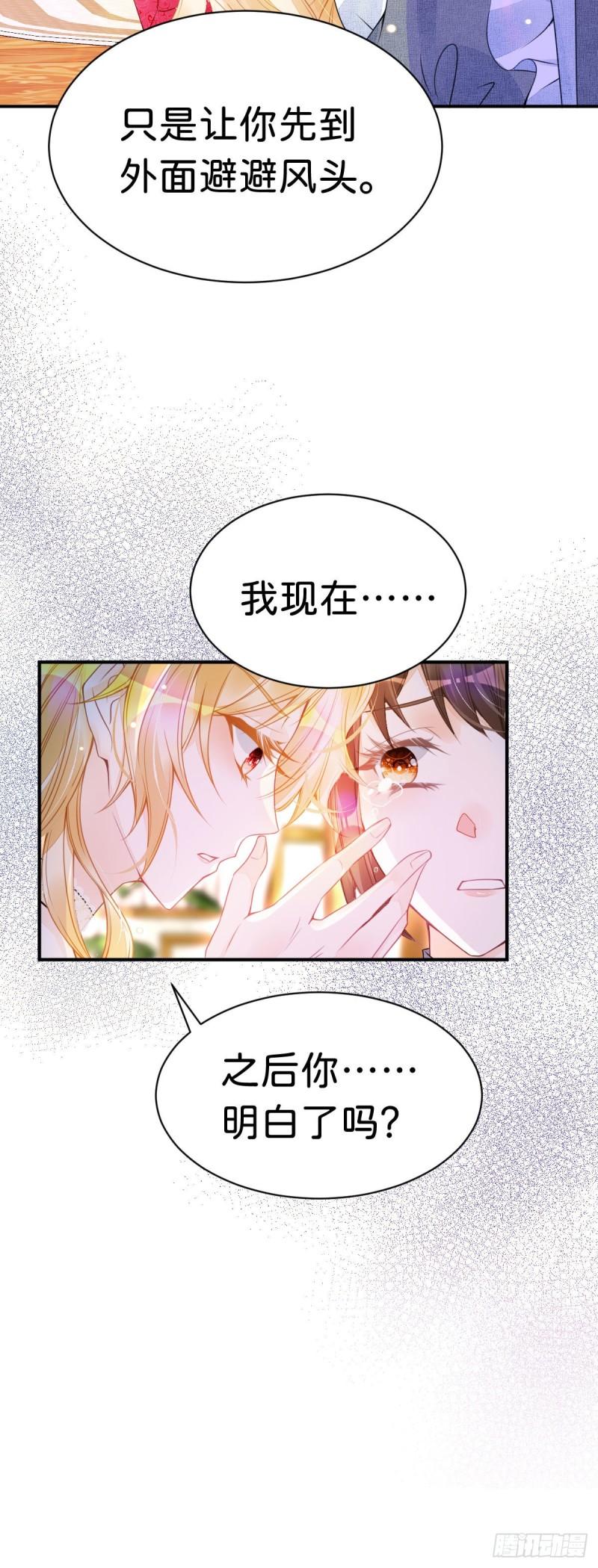 我才不做反派的白月光全集漫画,第11话 这才是她的真实目的22图