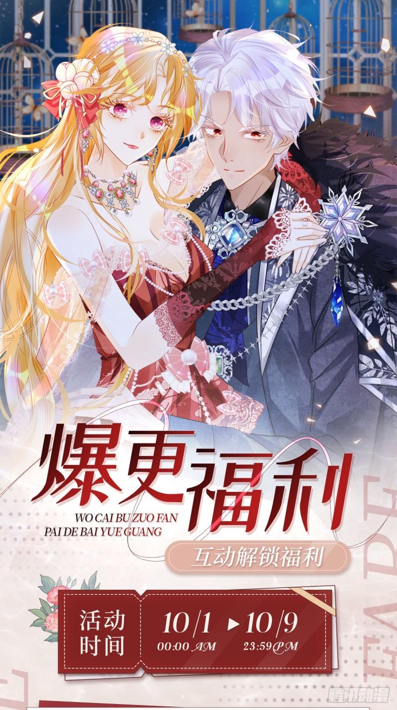 我才不做反派的白月光合集漫画,第12话 塑料姐妹修罗场53图