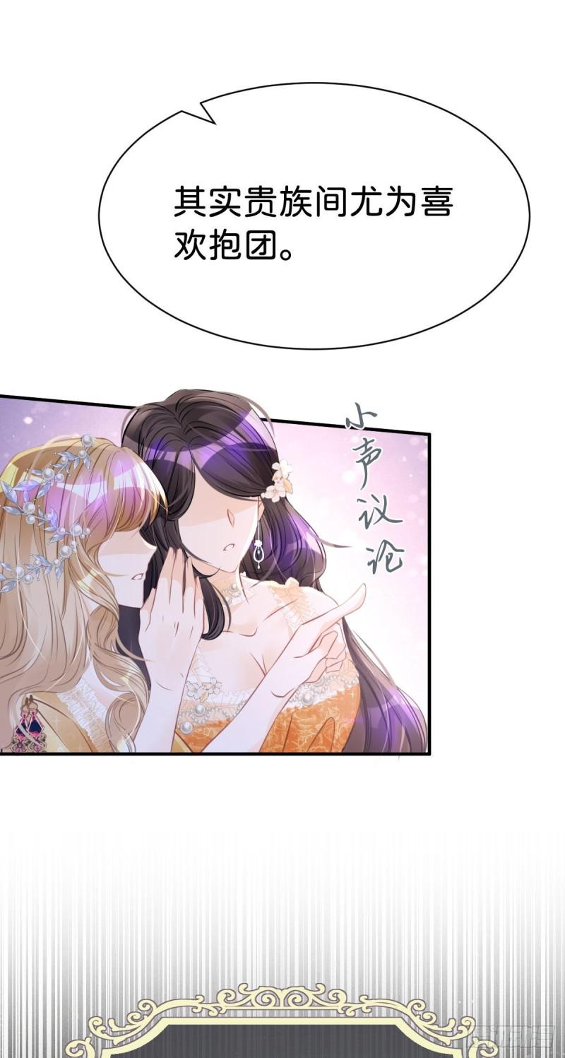 我才不做反派的白月光合集漫画,第12话 塑料姐妹修罗场39图