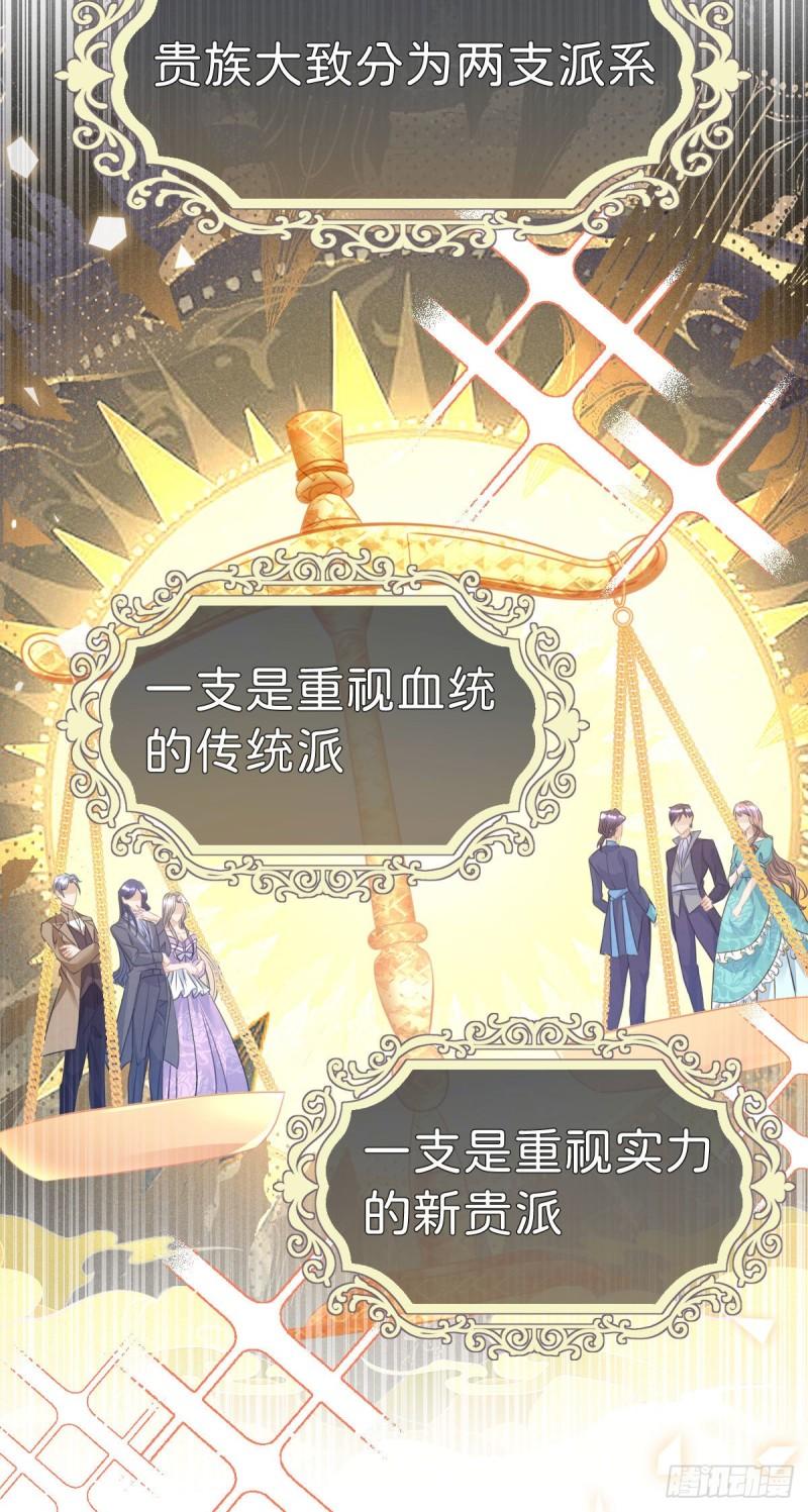 我才不做反派的白月光免费版漫画,第12话 塑料姐妹修罗场40图