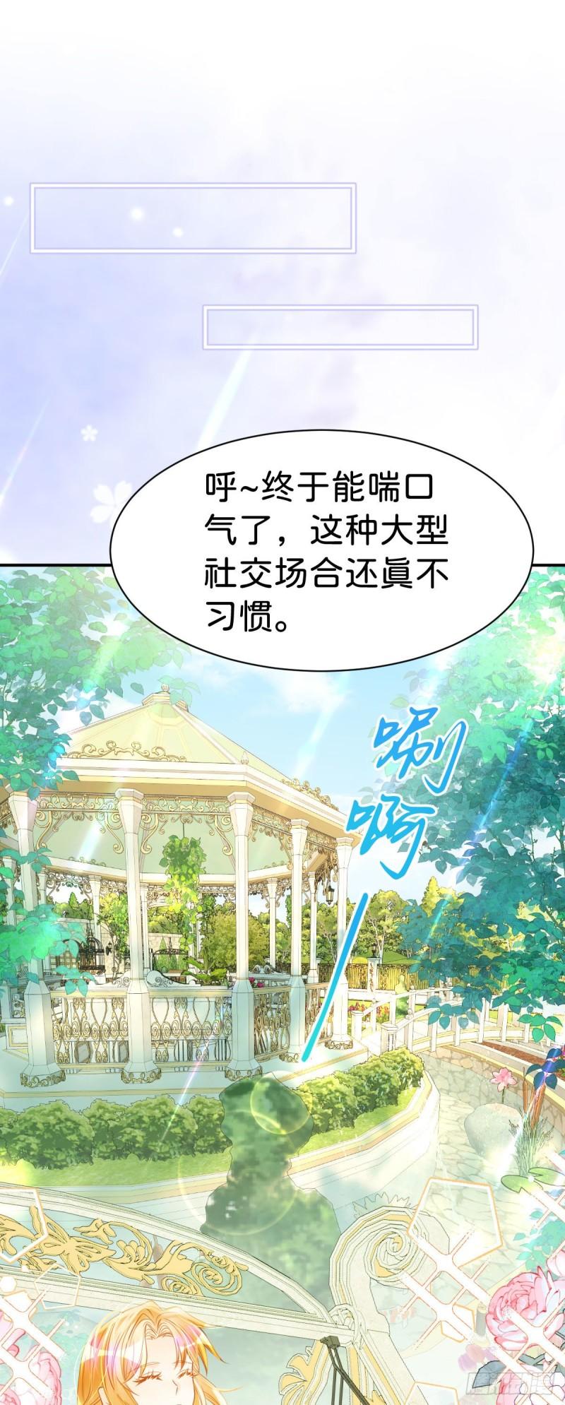 我才不做反派的白月光合集漫画,第12话 塑料姐妹修罗场44图