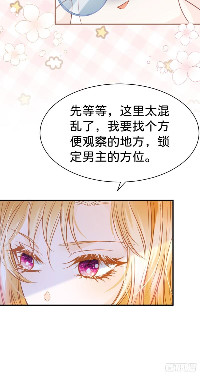 我才不做反派的白月光免费版漫画,第12话 塑料姐妹修罗场43图