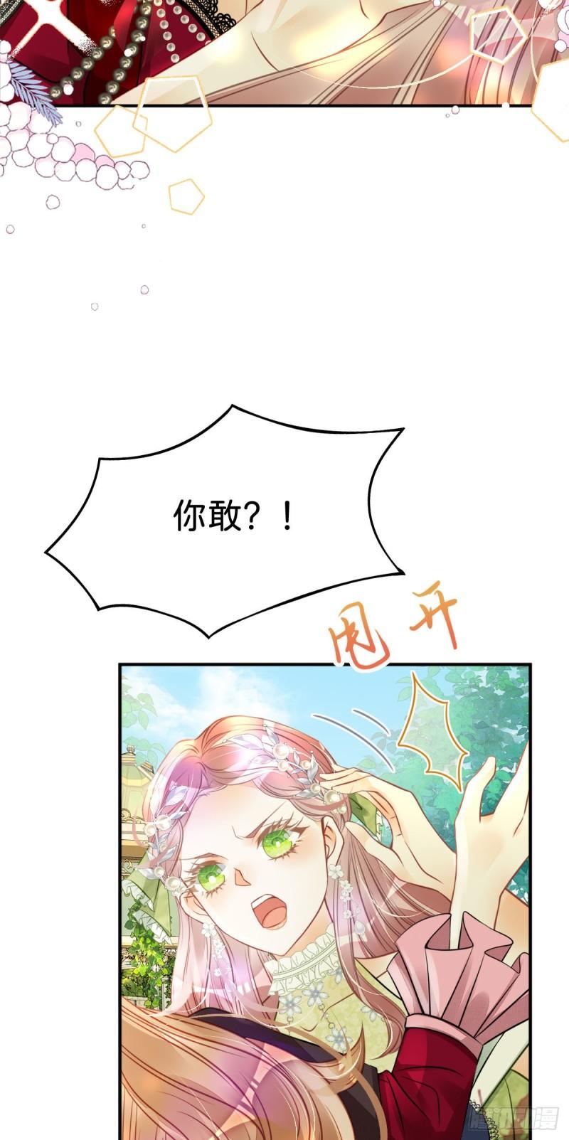 我才不做反派的白月光漫画漫画,第13话 男主是来火上浇油的吗8图