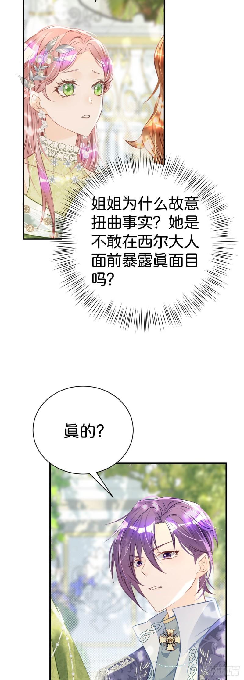 我才不做反派的白月光第47集漫画,第13话 男主是来火上浇油的吗44图