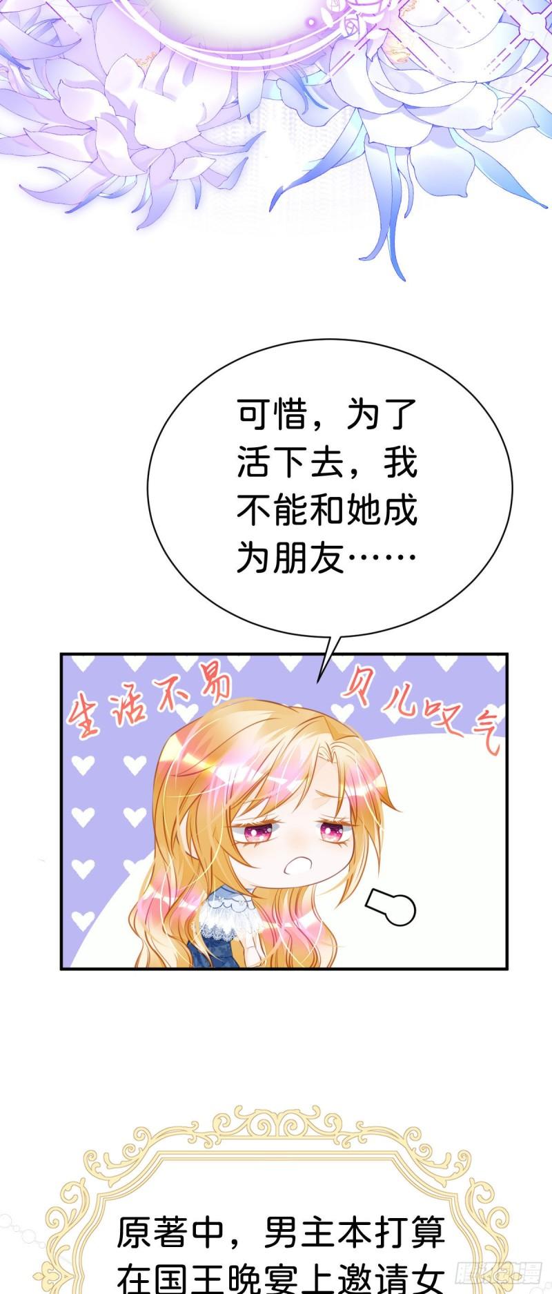 我才不做反派的白月光免费全集漫画,第14话 不能让我的恩人受欺负24图