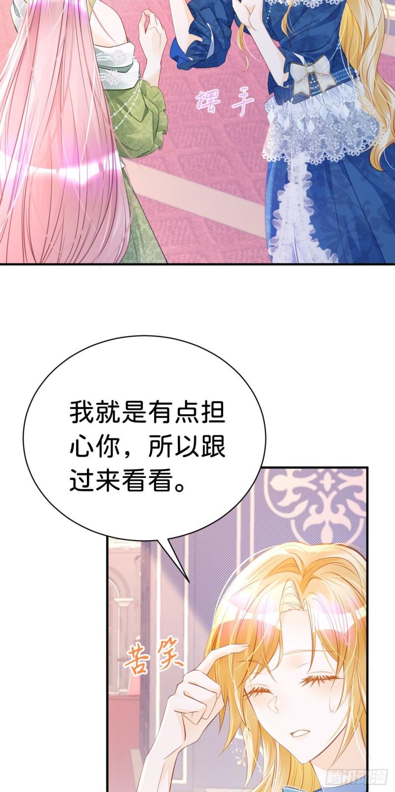 我才不做反派的白月光免费动漫漫画,第14话 不能让我的恩人受欺负15图