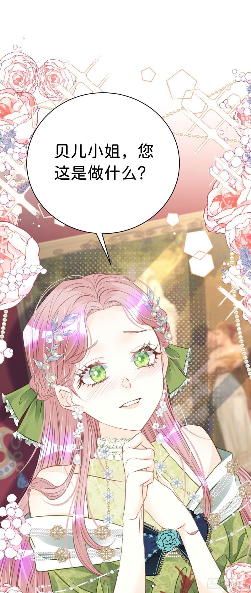 我才不做反派的白月光人物漫画,第14话 不能让我的恩人受欺负42图