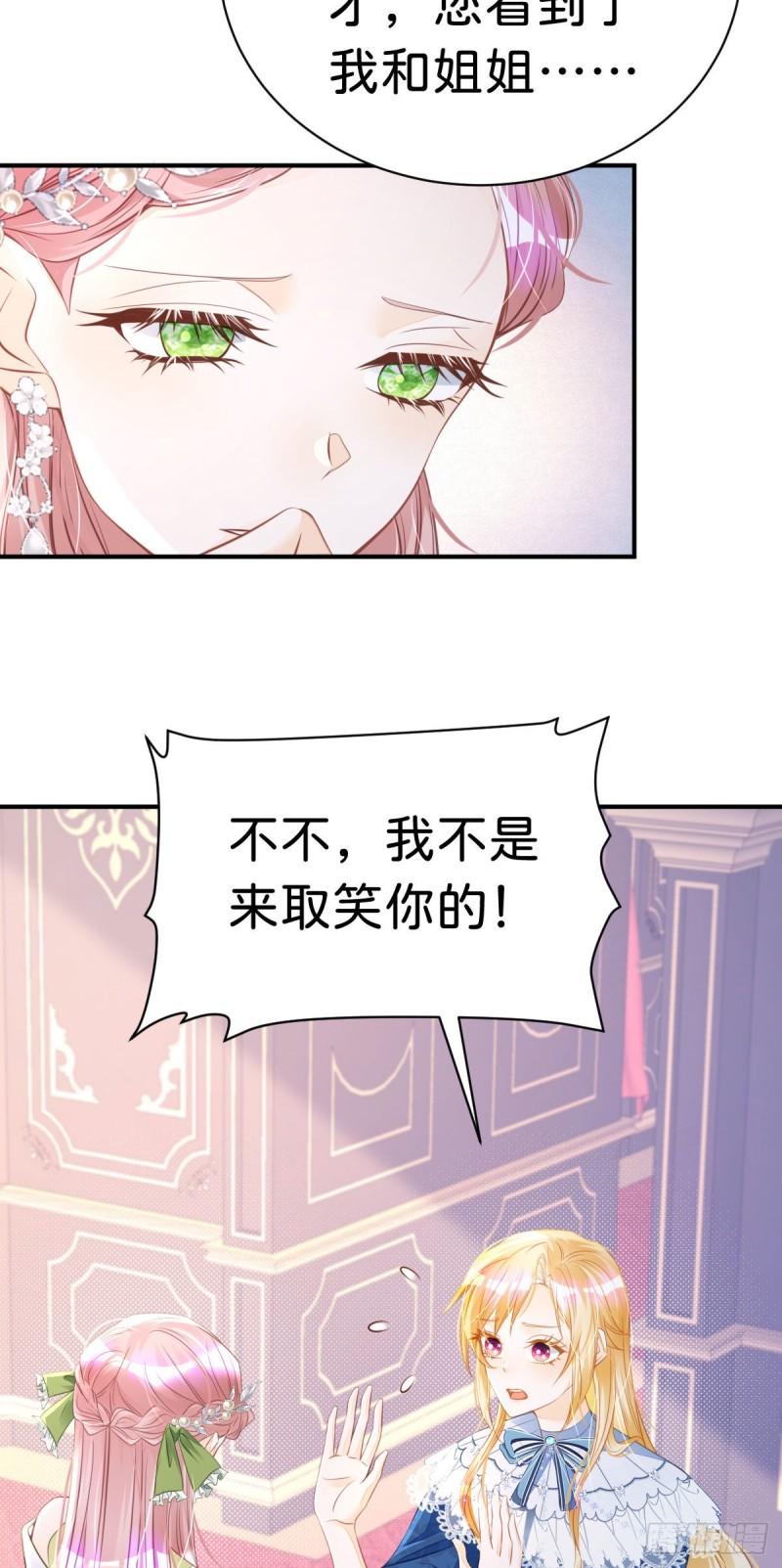 我才不做反派的白月光免费版漫画,第14话 不能让我的恩人受欺负14图