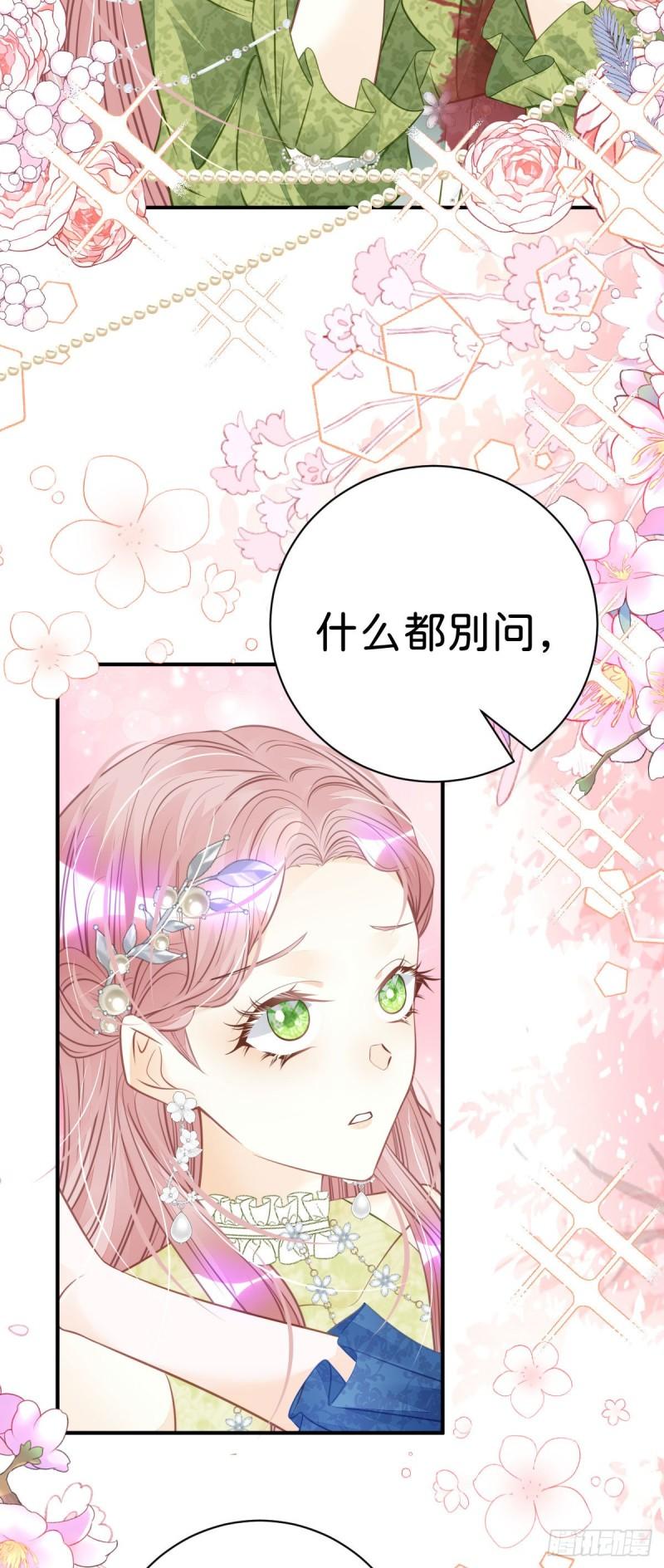 我才不做反派的白月光人物漫画,第14话 不能让我的恩人受欺负43图