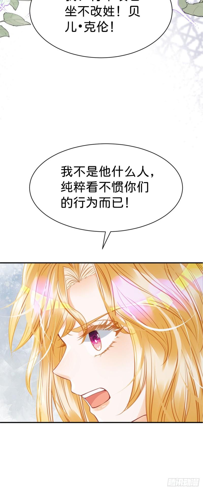 我才不做反派的白月光第47集漫画,第15话 她为什么要为我出头？44图