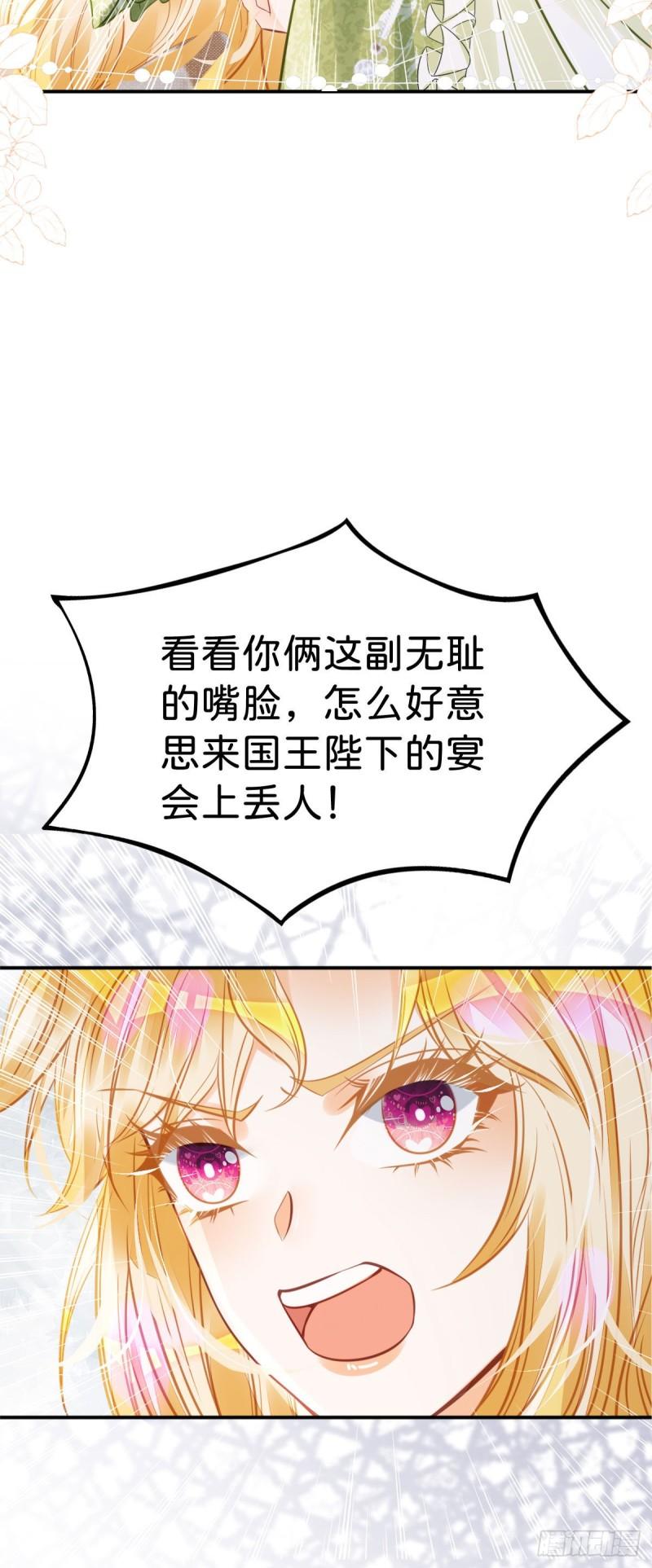 我才不做反派的白月光免费观看漫画,第15话 她为什么要为我出头？41图