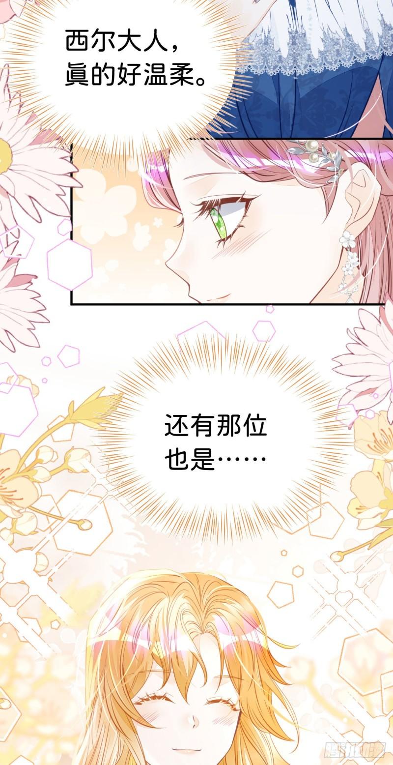 我才不做反派的白月光免费观看漫画,第16话 你爱慕我吗？30图