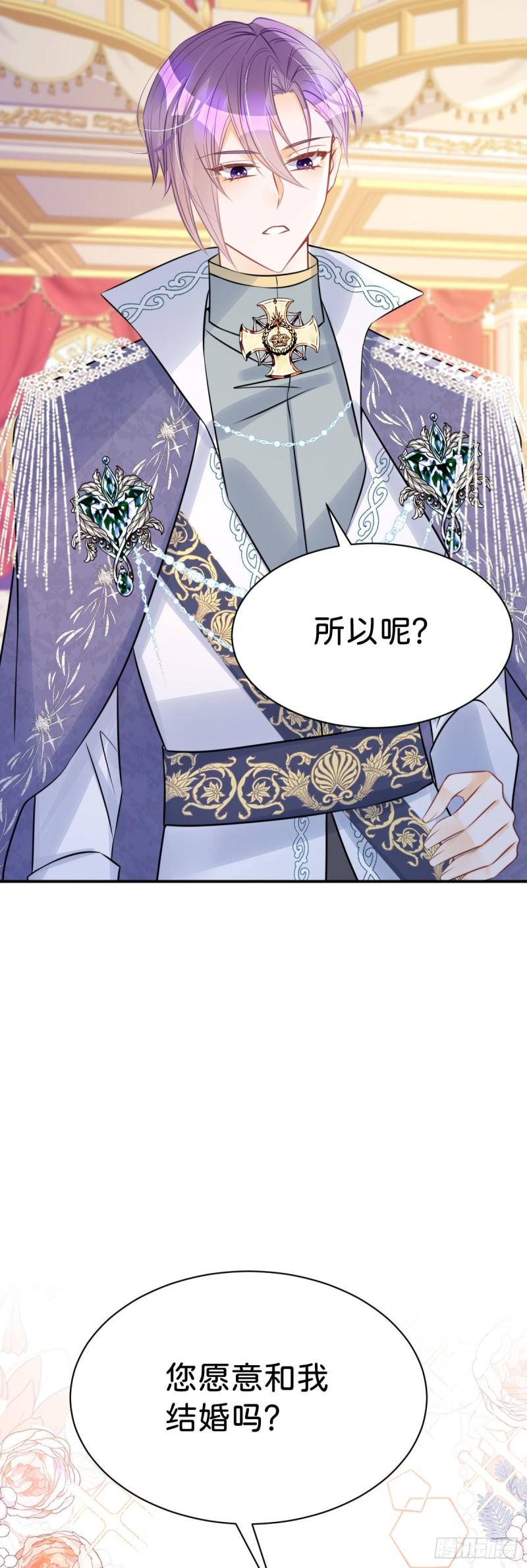 我才不做反派的白月光漫画全集漫画,第17话 您愿意和我结婚吗？34图