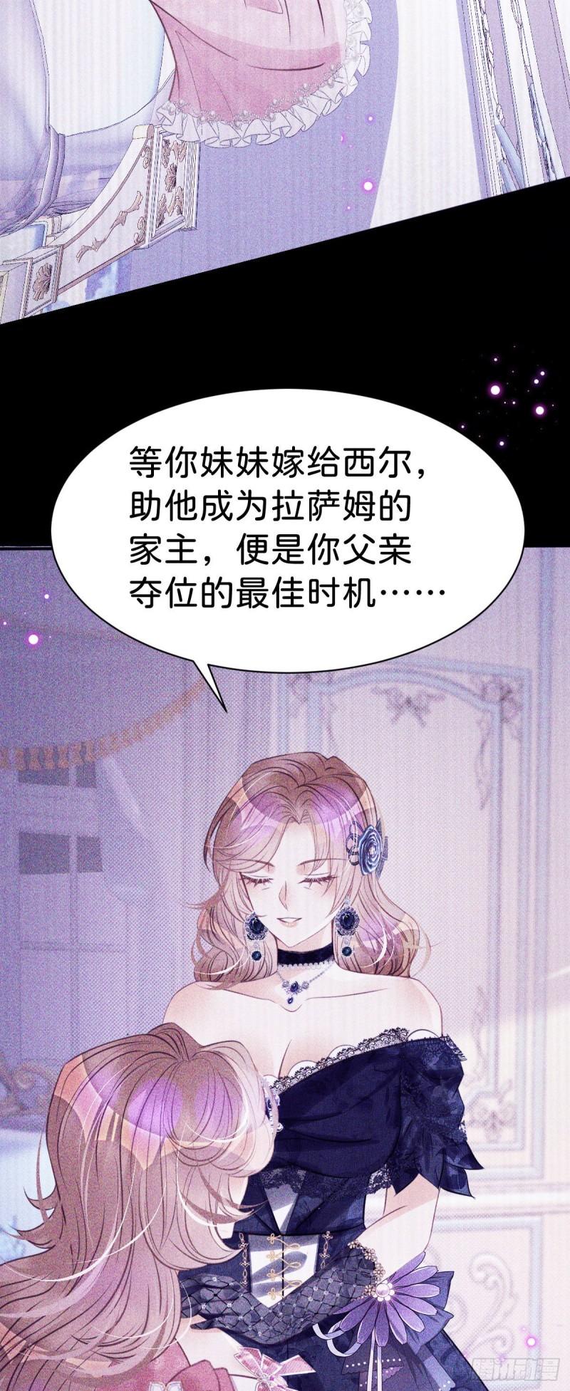 我才不做反派的白月光免费在线观看星辰影院漫画,第17话 您愿意和我结婚吗？20图