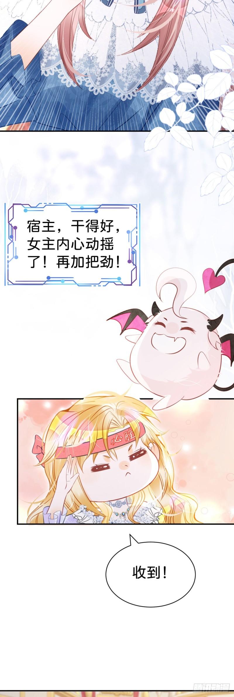 我才不做反派的白月光免费在线观看星辰影院漫画,第17话 您愿意和我结婚吗？33图