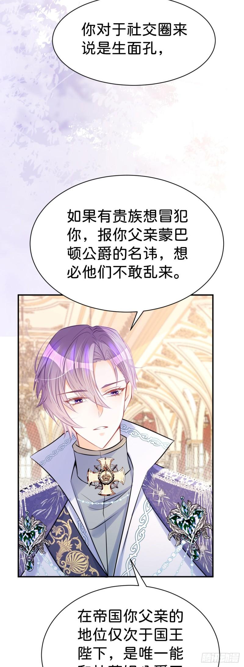 我才不做反派的白月光漫画全集漫画,第17话 您愿意和我结婚吗？16图