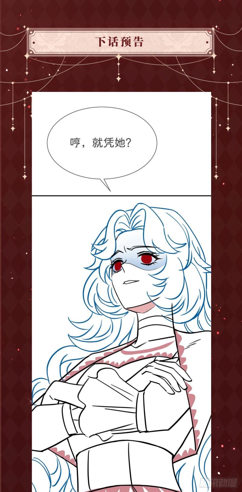 我才不做反派的白月光免费版漫画,第18话 她居然喜欢西尔？！45图