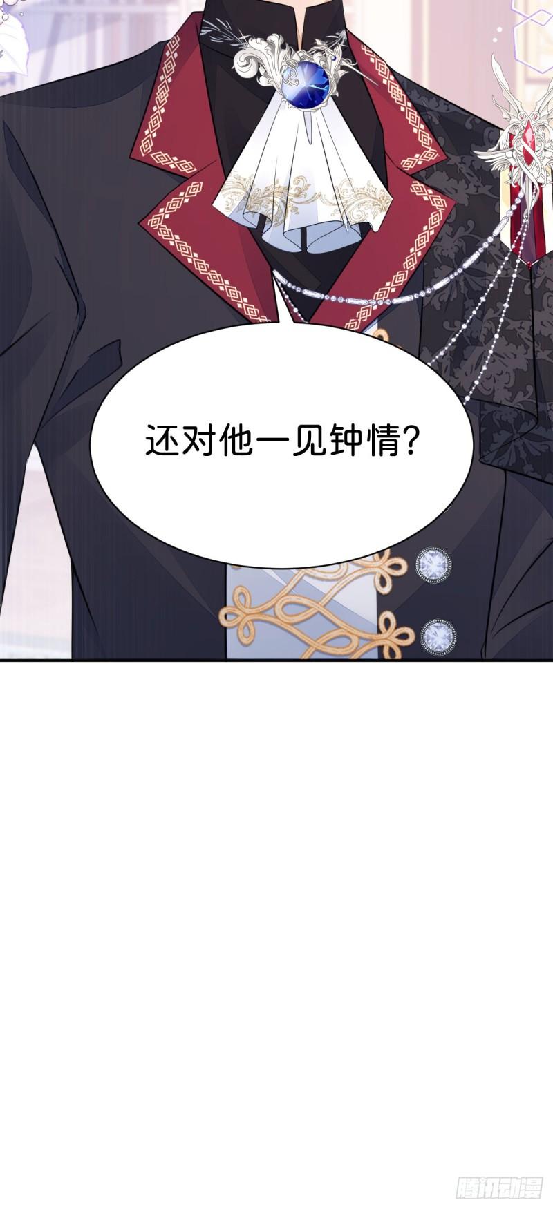 我才不做反派的白月光小说免费漫画,第18话 她居然喜欢西尔？！44图