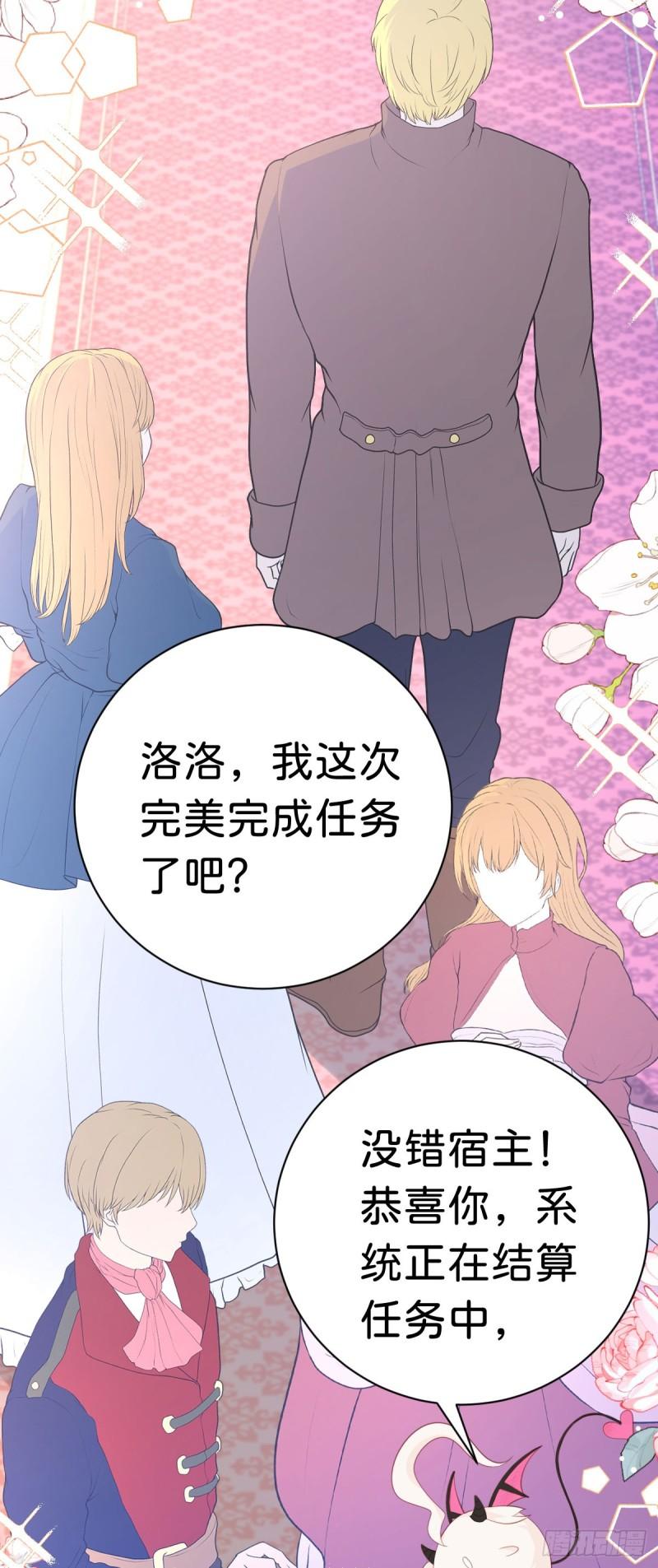 我才不做反派的白月光免费版漫画,第18话 她居然喜欢西尔？！33图