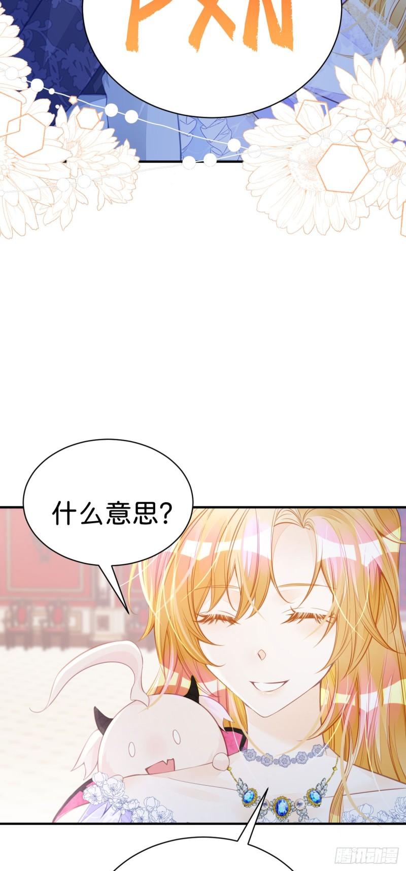 我才不做反派的白月光免费版漫画,第18话 她居然喜欢西尔？！24图