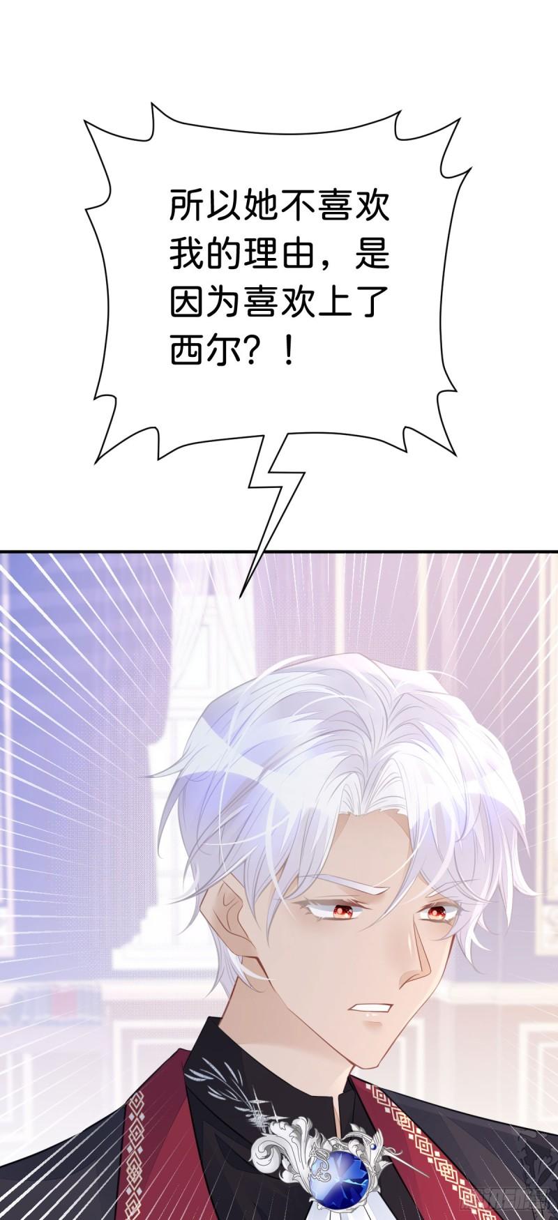 我才不做反派的白月光免费观看漫画,第18话 她居然喜欢西尔？！40图