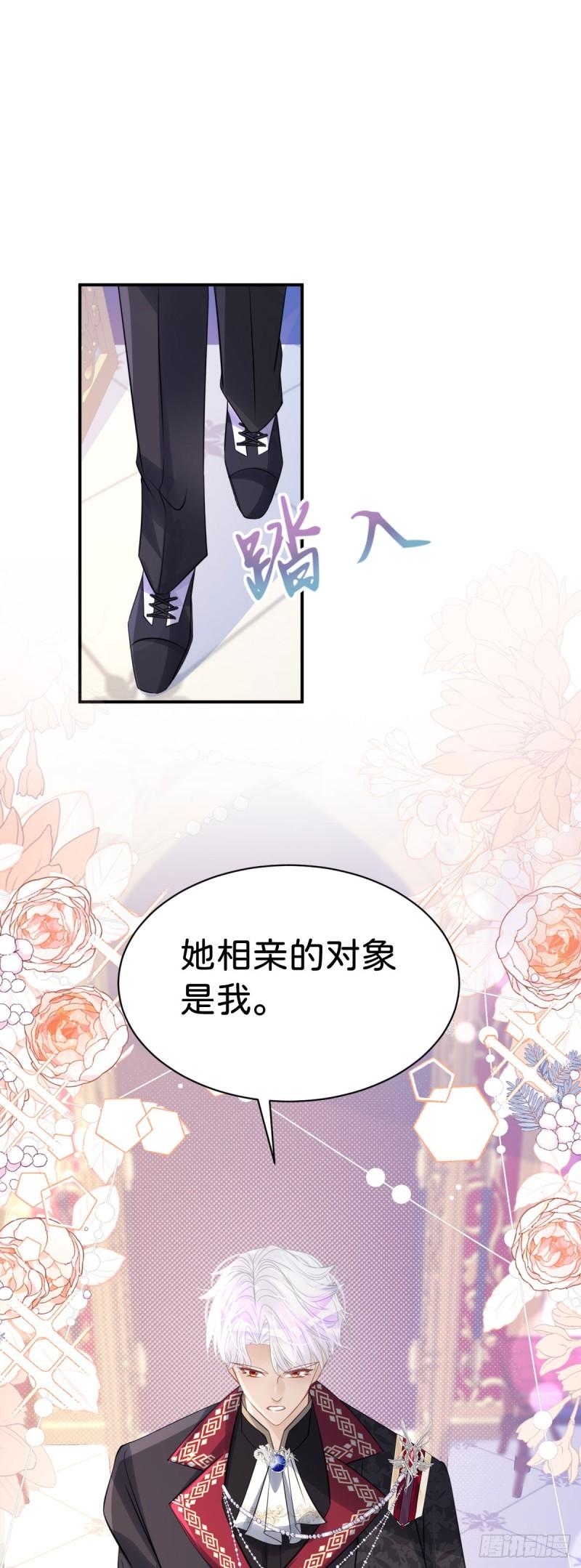 我才不做反派的白月光免费观看漫画,第19话 她相亲的对象是我31图