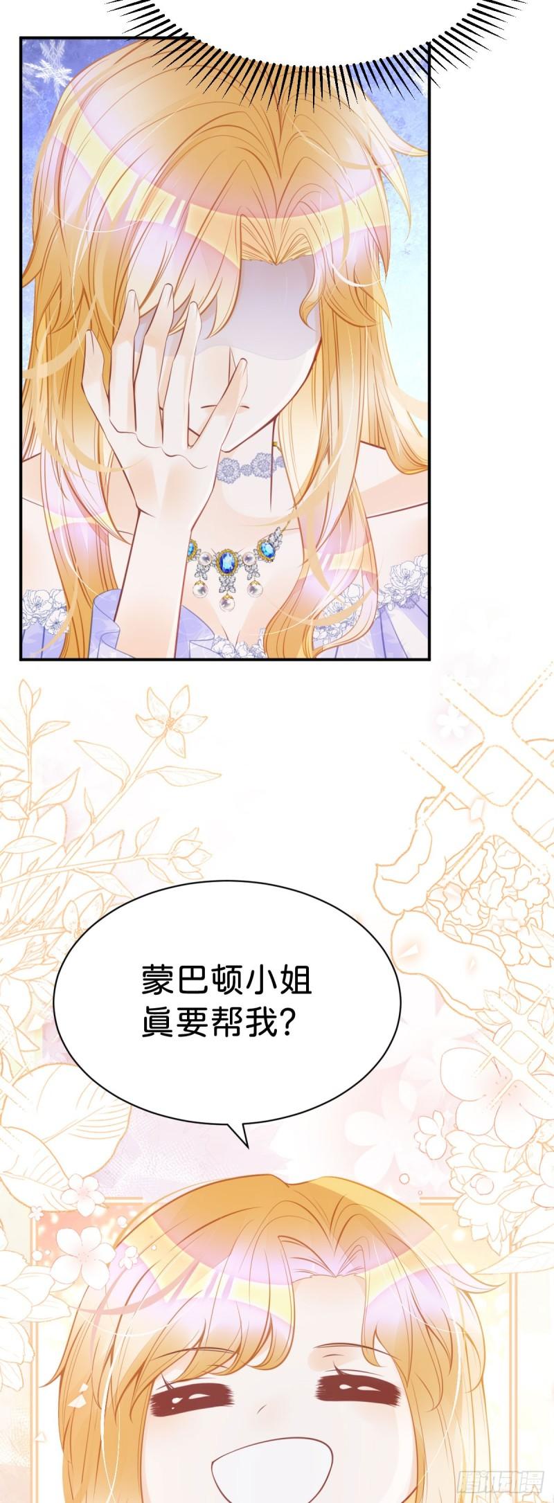 我才不做反派的白月光免费观看漫画,第19话 她相亲的对象是我21图