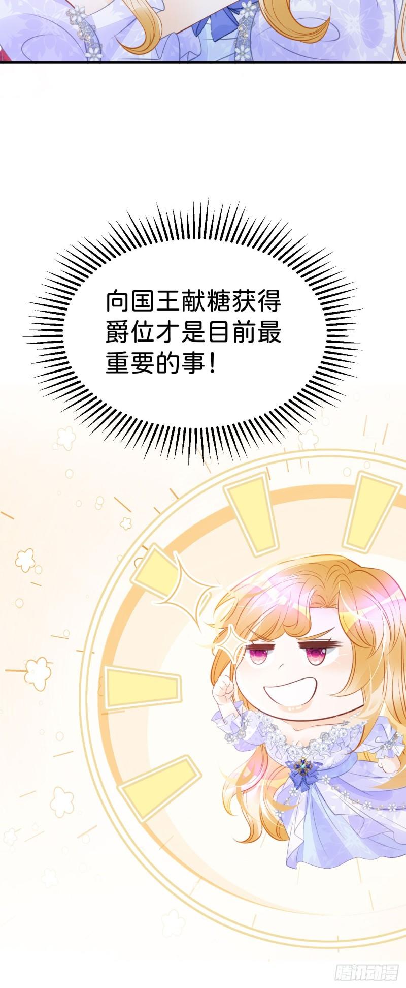 我才不做反派的白月光免费在线观看星辰影院漫画,第19话 她相亲的对象是我18图