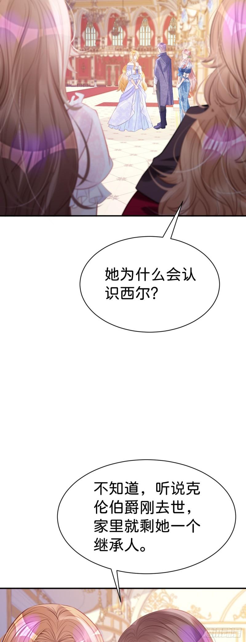 我才不做反派的白月光免费观看漫画,第19话 她相亲的对象是我4图