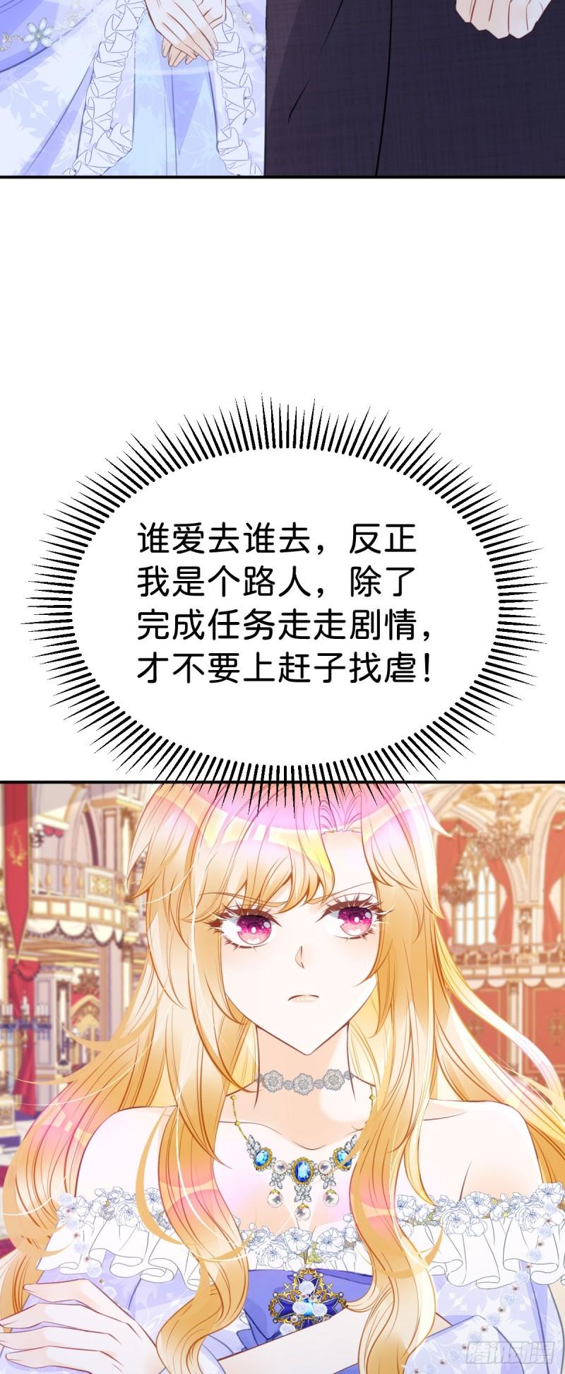 我才不做反派的白月光免费在线观看星辰影院漫画,第19话 她相亲的对象是我17图