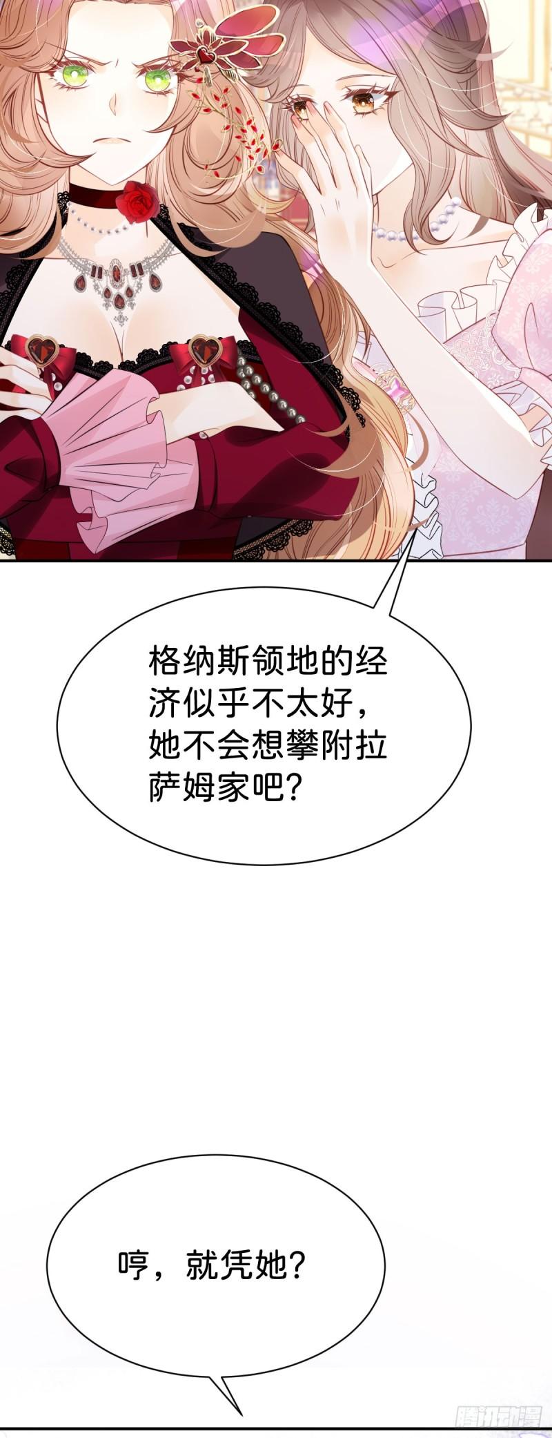 我才不做反派的白月光免费版漫画,第19话 她相亲的对象是我5图