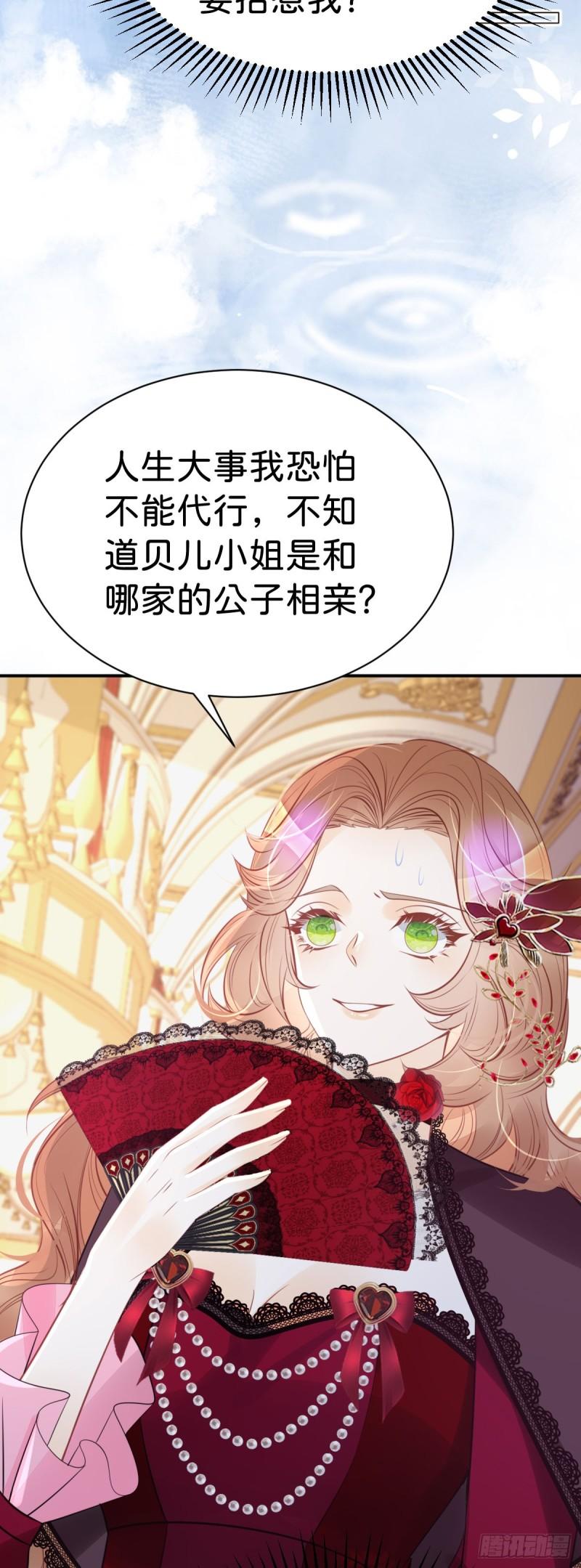 我才不做反派的白月光免费观看漫画,第19话 她相亲的对象是我28图