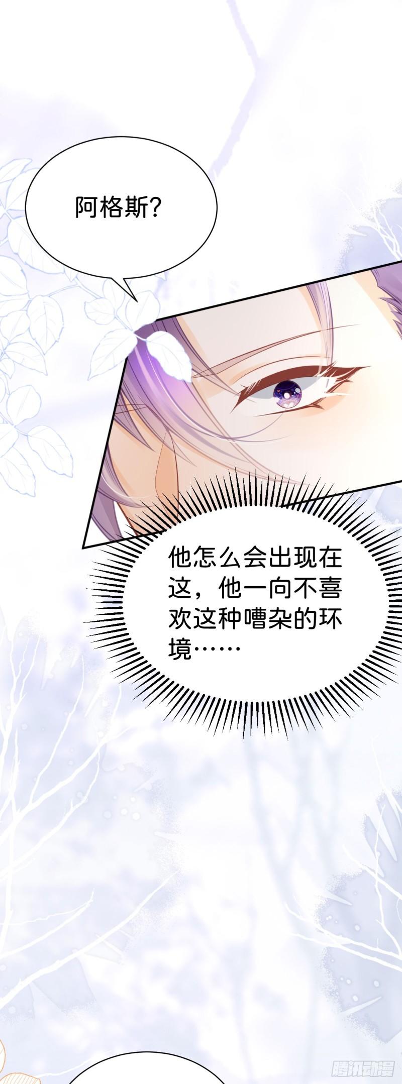 我才不做反派的白月光小说免费漫画,第19话 她相亲的对象是我34图