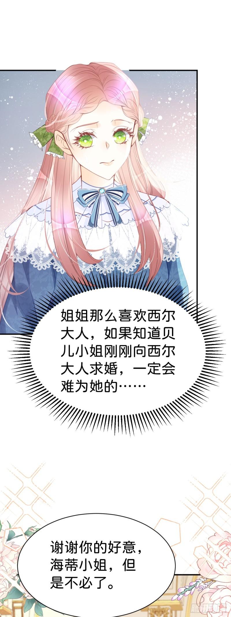 我才不做反派的白月光免费在线观看星辰影院漫画,第19话 她相亲的对象是我11图